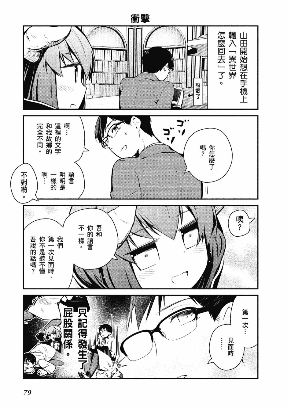 魔王的可爱乖宝山田君 1卷 第80页