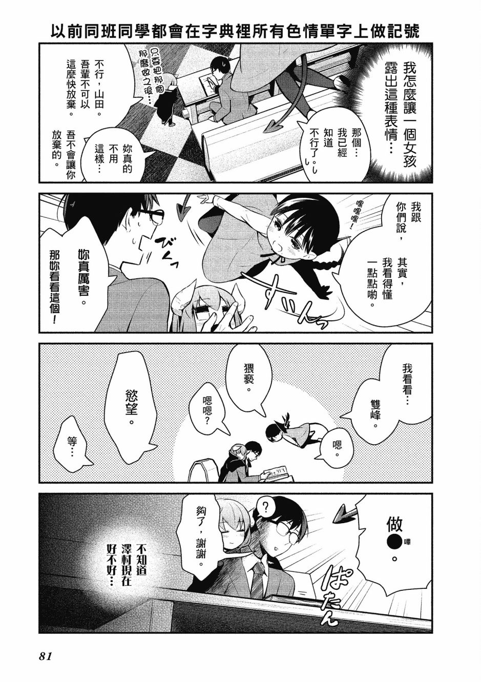 魔王的可爱乖宝山田君 1卷 第82页