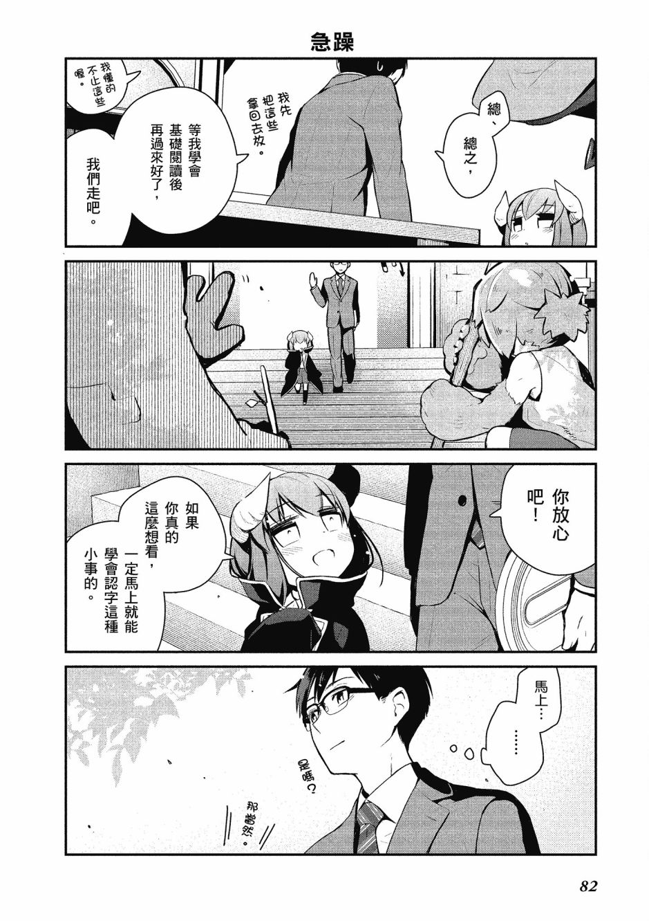 魔王的可爱乖宝山田君 1卷 第83页