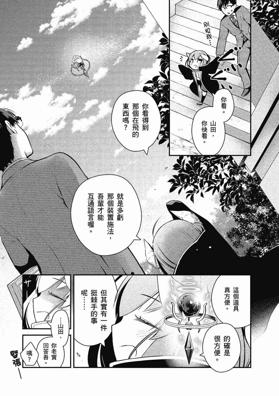 魔王的可爱乖宝山田君 1卷 第84页