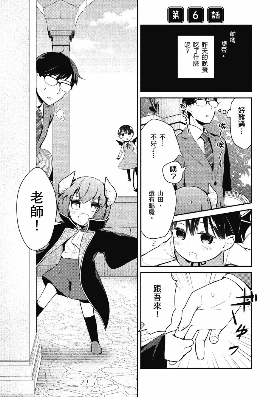 魔王的可爱乖宝山田君 1卷 第87页