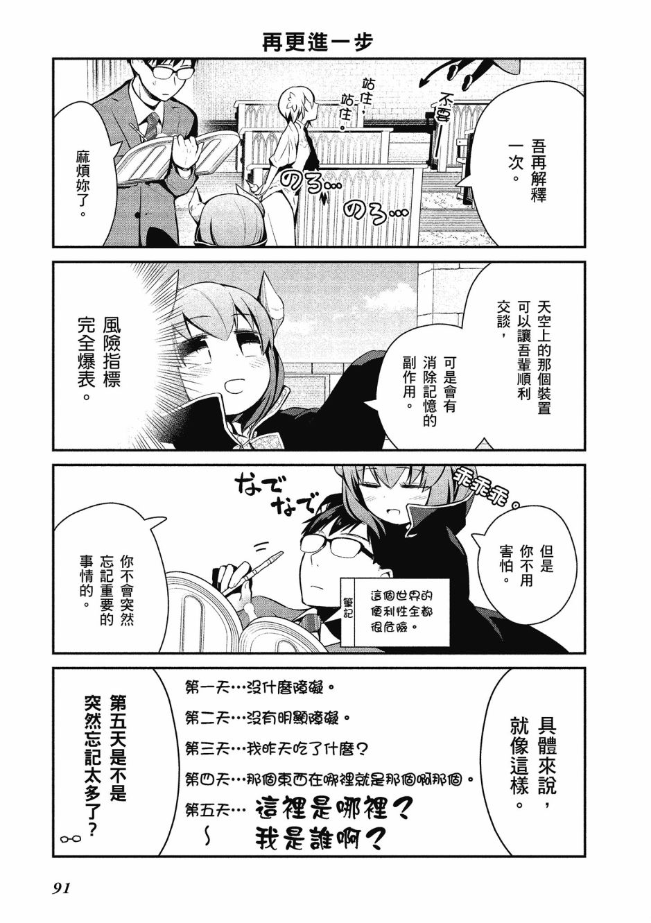 魔王的可爱乖宝山田君 1卷 第90页