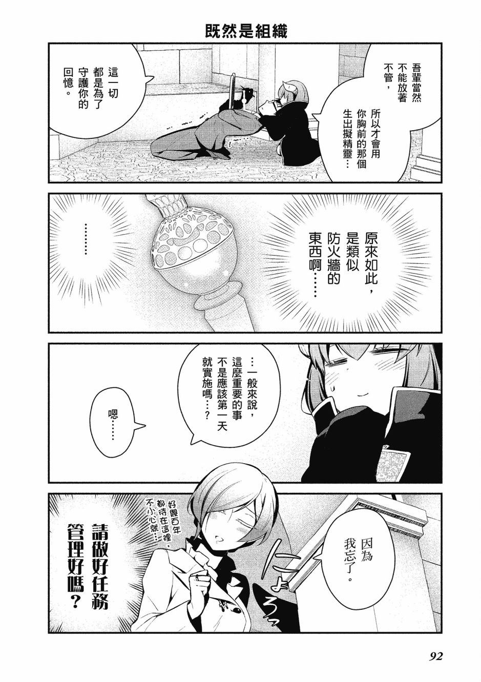 魔王的可爱乖宝山田君 1卷 第91页