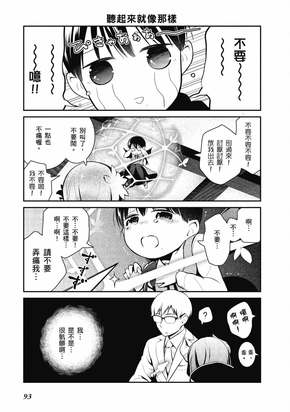 魔王的可爱乖宝山田君 1卷 第92页