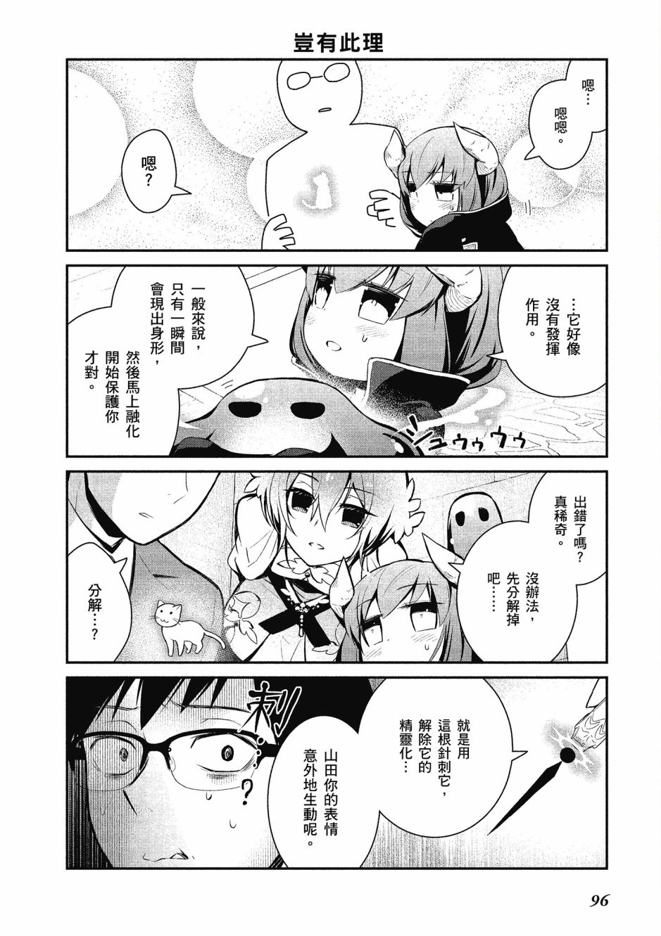 魔王的可爱乖宝山田君 1卷 第95页