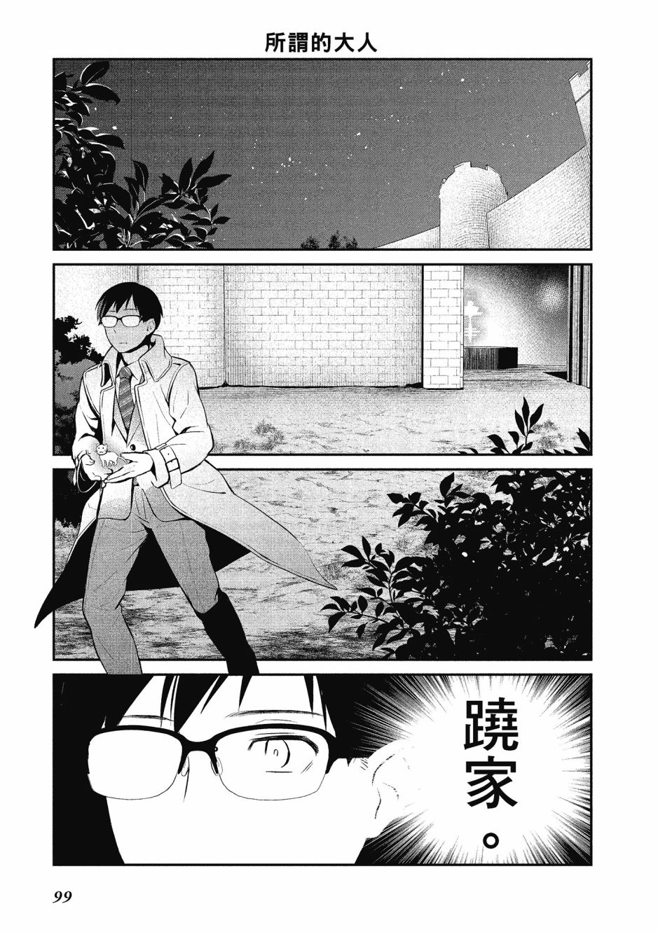 魔王的可爱乖宝山田君 1卷 第98页