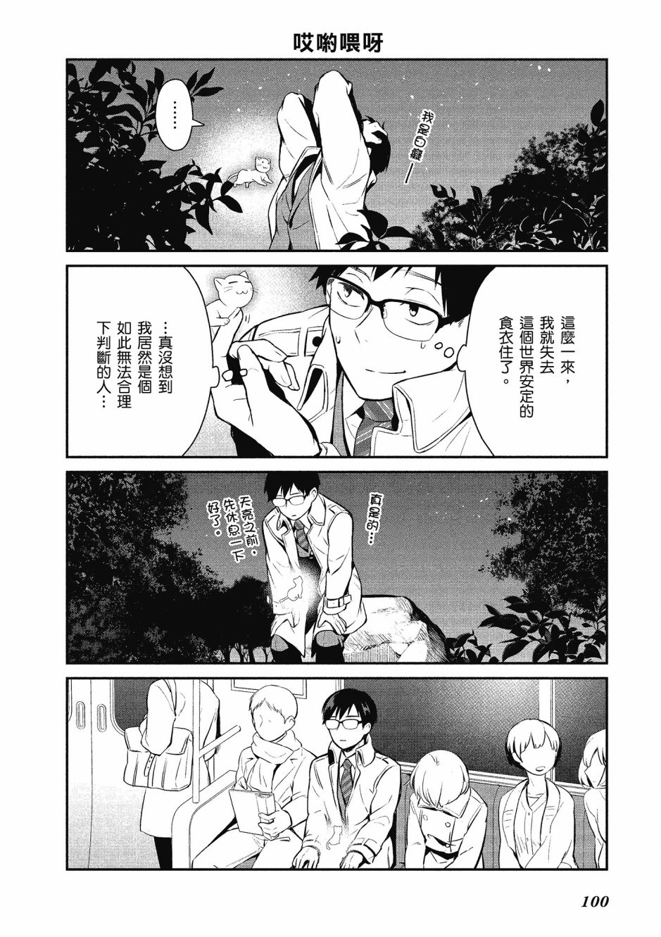 魔王的可爱乖宝山田君 1卷 第99页