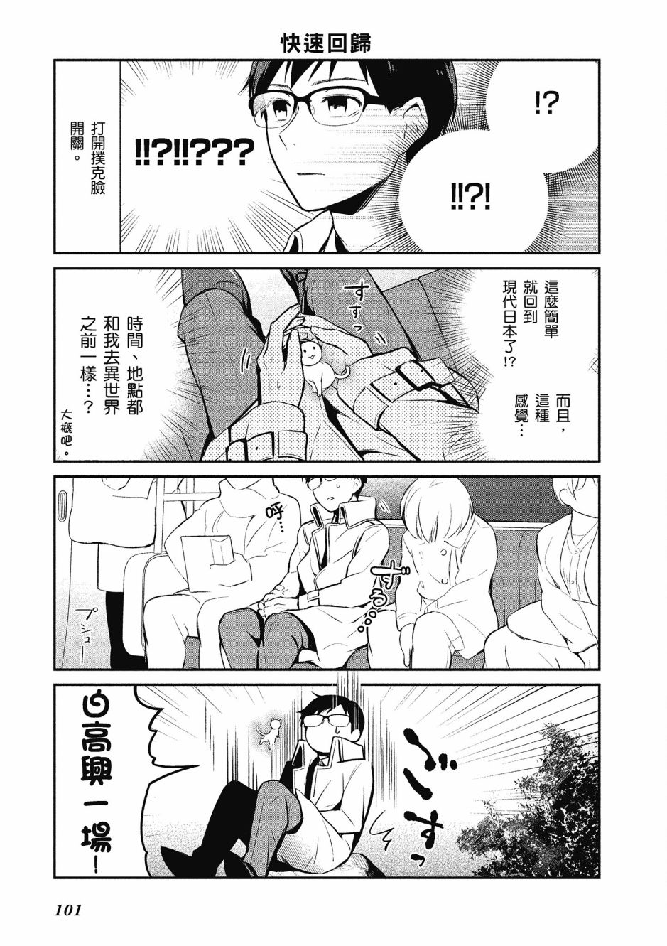 魔王的可爱乖宝山田君 1卷 第100页