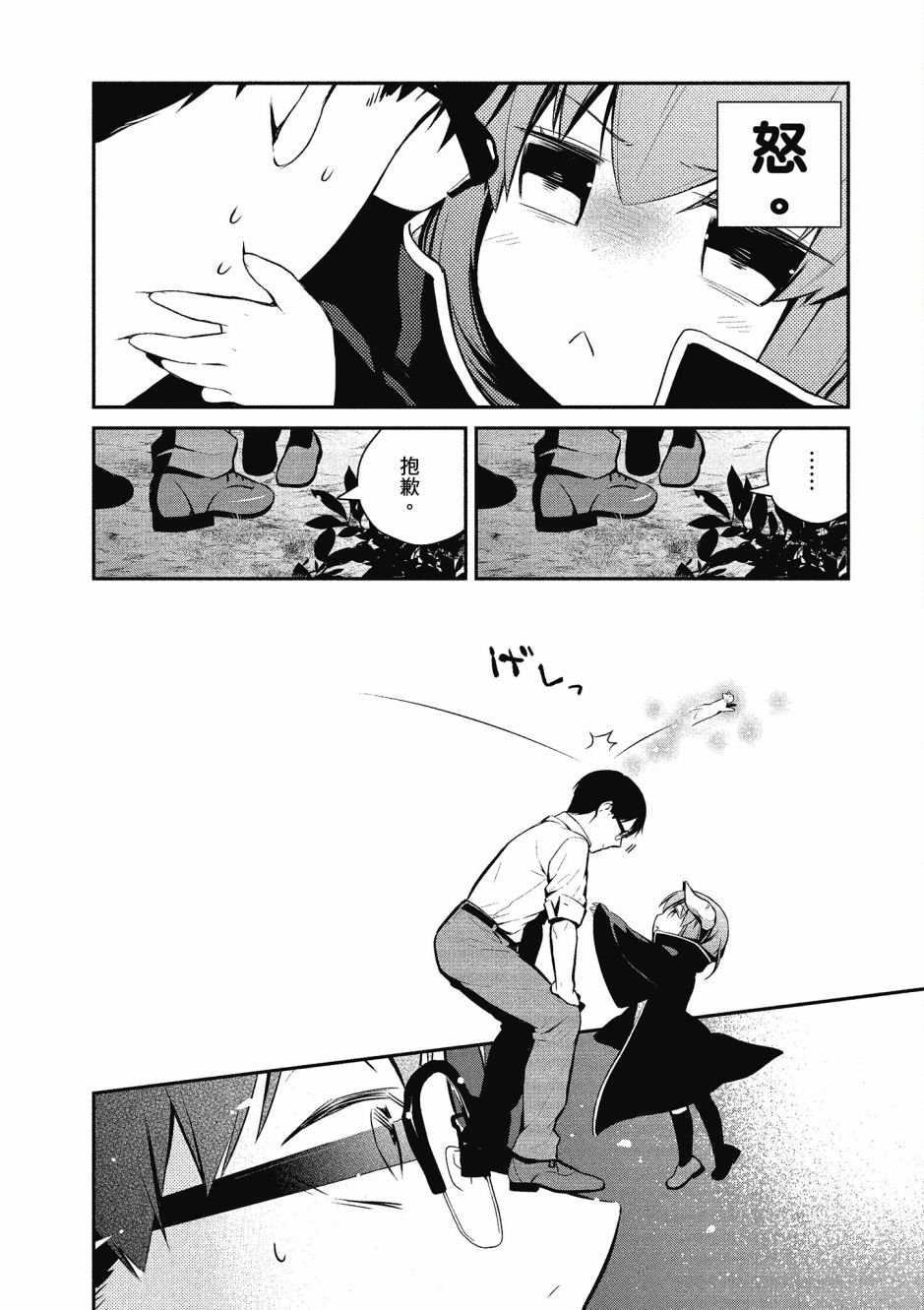 魔王的可爱乖宝山田君 1卷 第103页