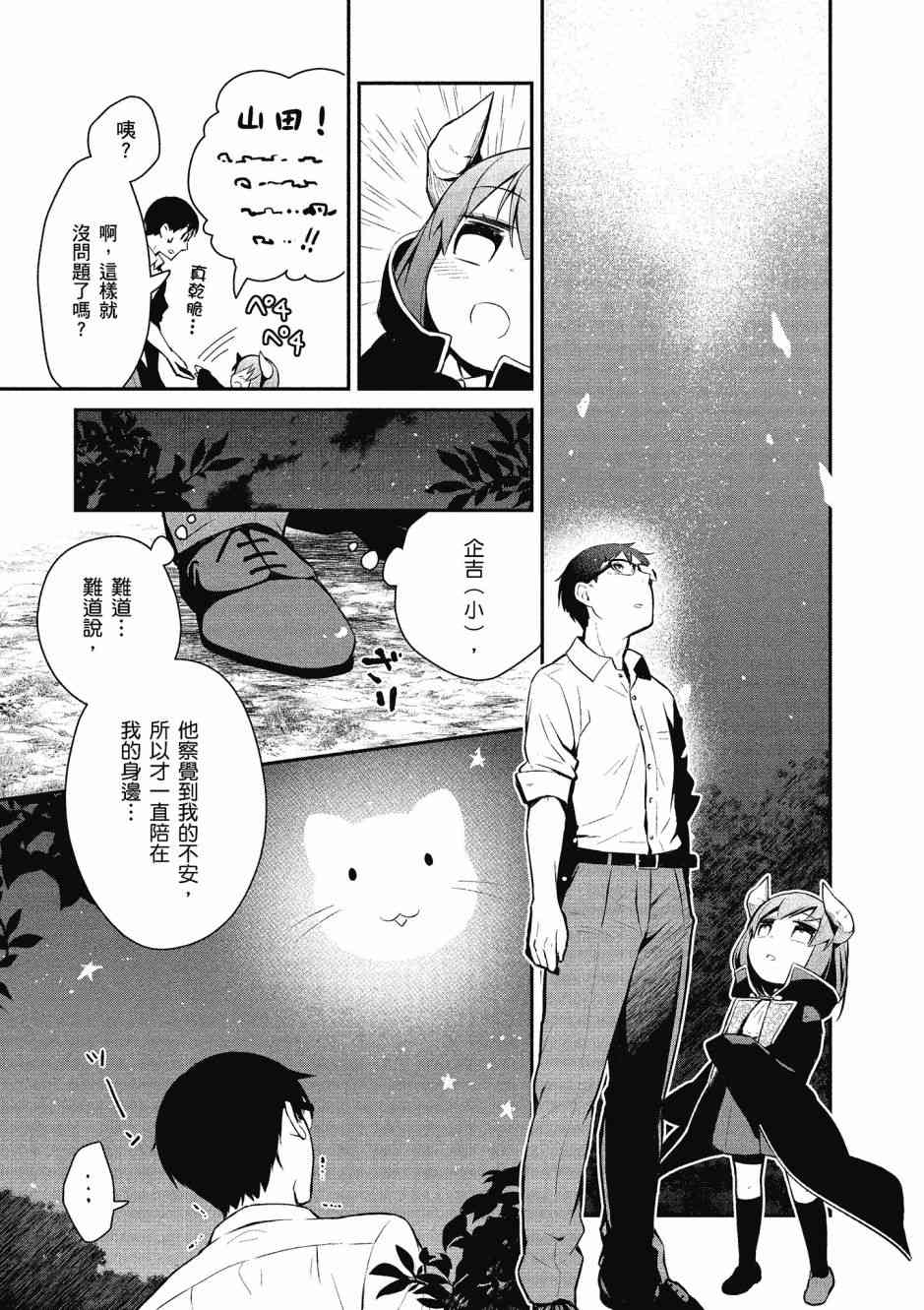 魔王的可爱乖宝山田君 1卷 第104页