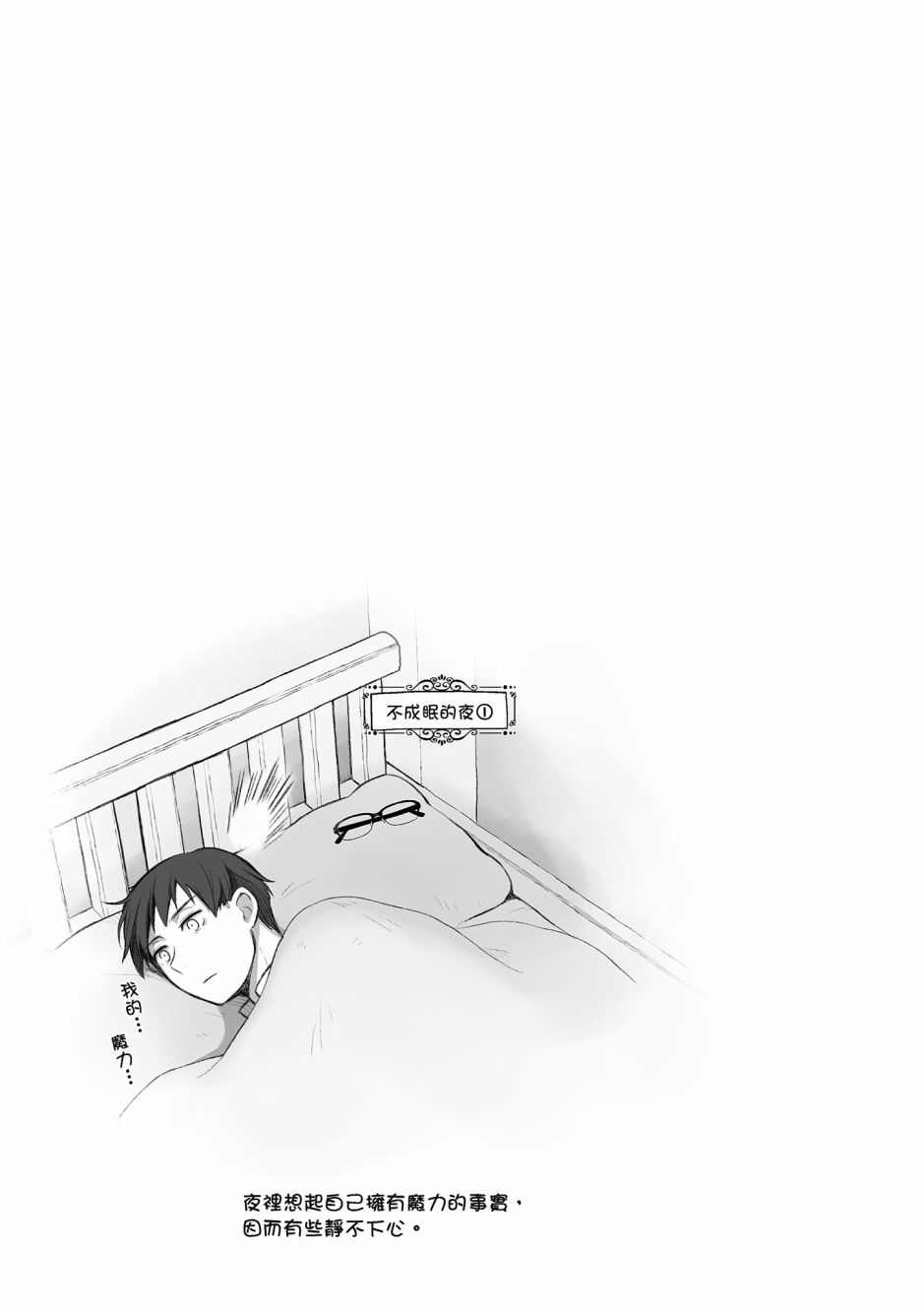 魔王的可爱乖宝山田君 1卷 第106页