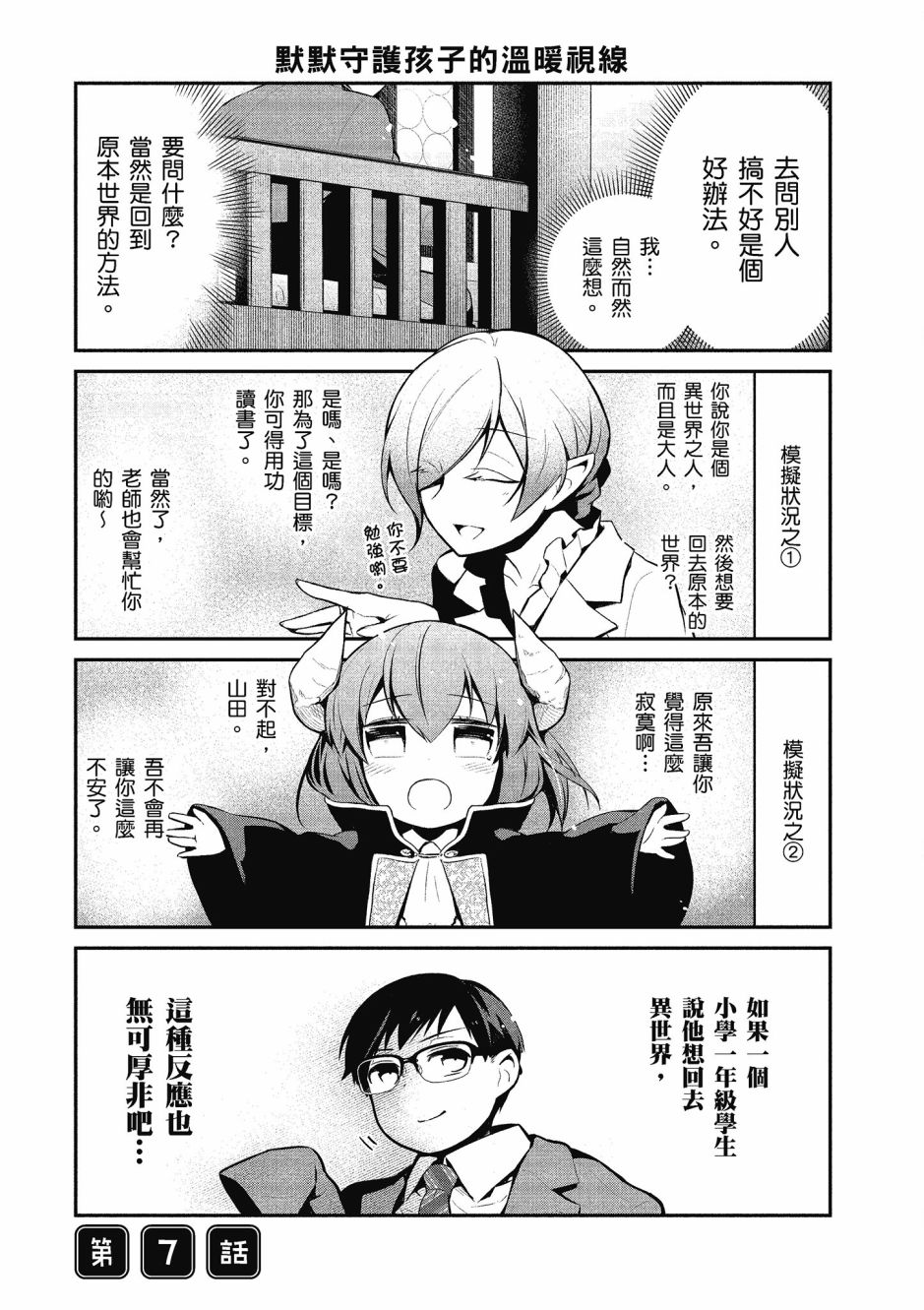 魔王的可爱乖宝山田君 1卷 第108页