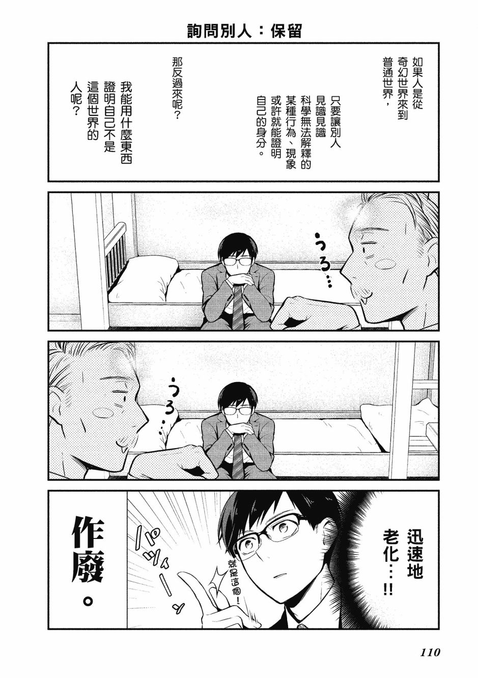 魔王的可爱乖宝山田君 1卷 第109页