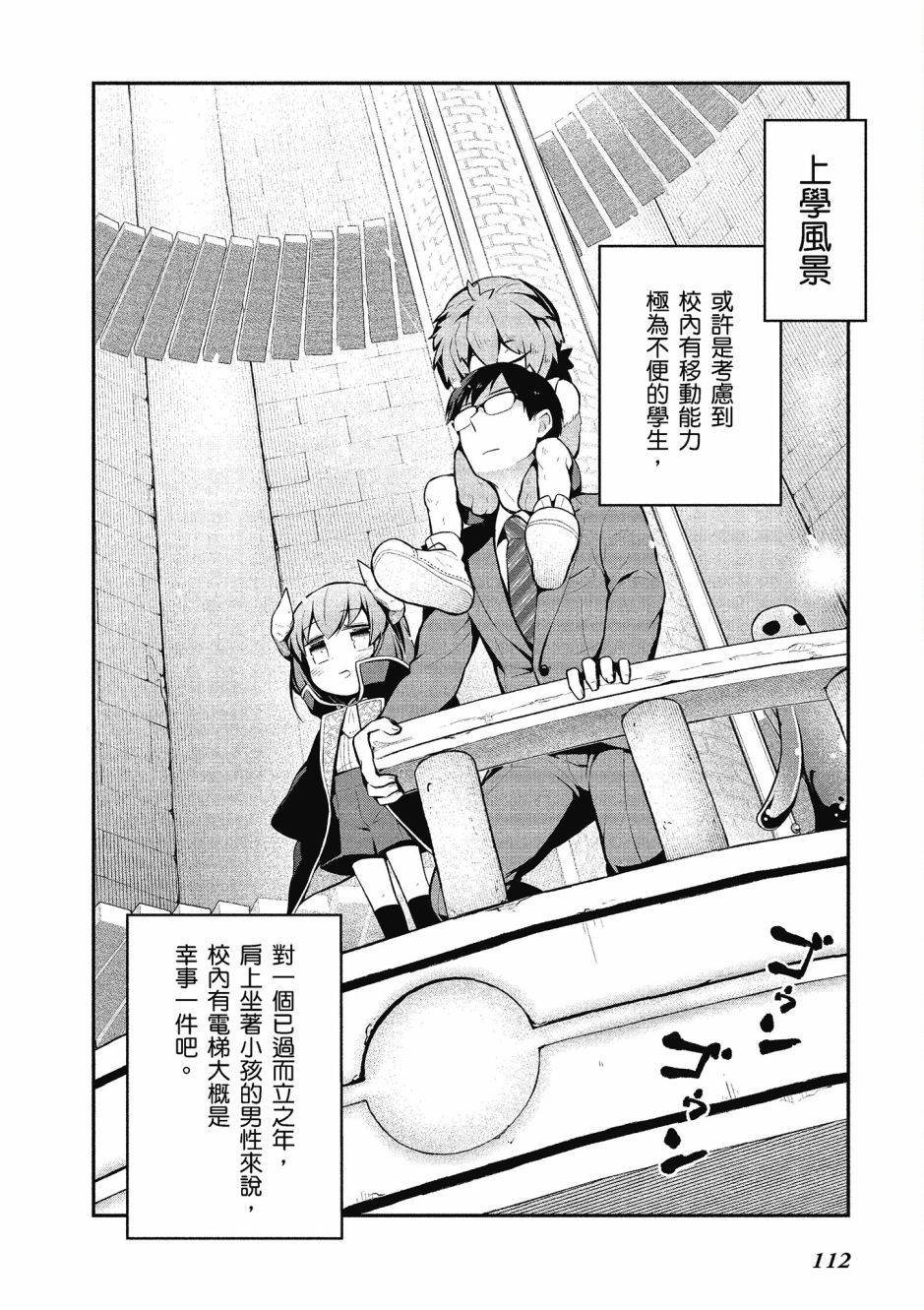 魔王的可爱乖宝山田君 1卷 第111页