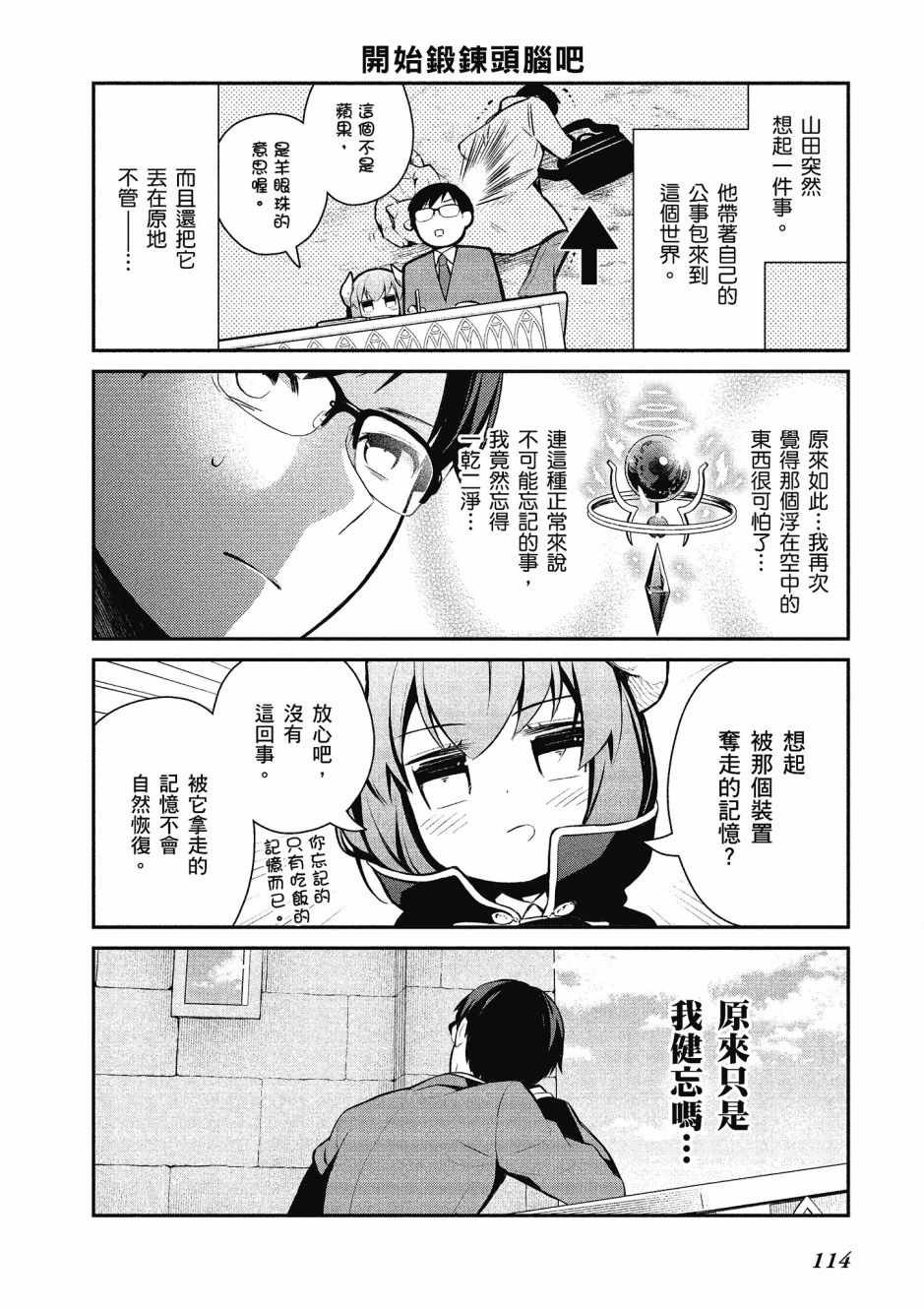 魔王的可爱乖宝山田君 1卷 第113页