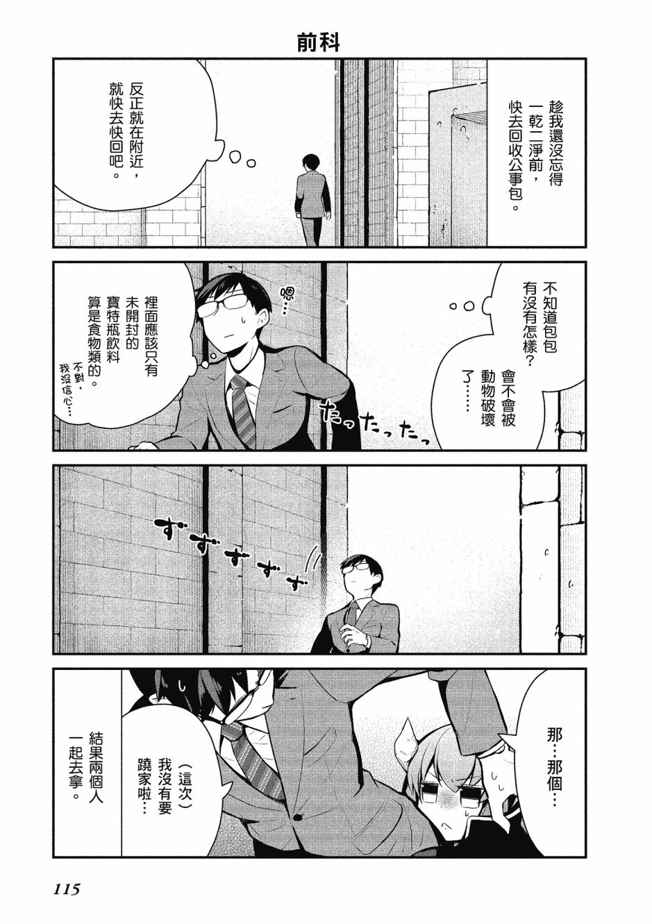 魔王的可爱乖宝山田君 1卷 第114页