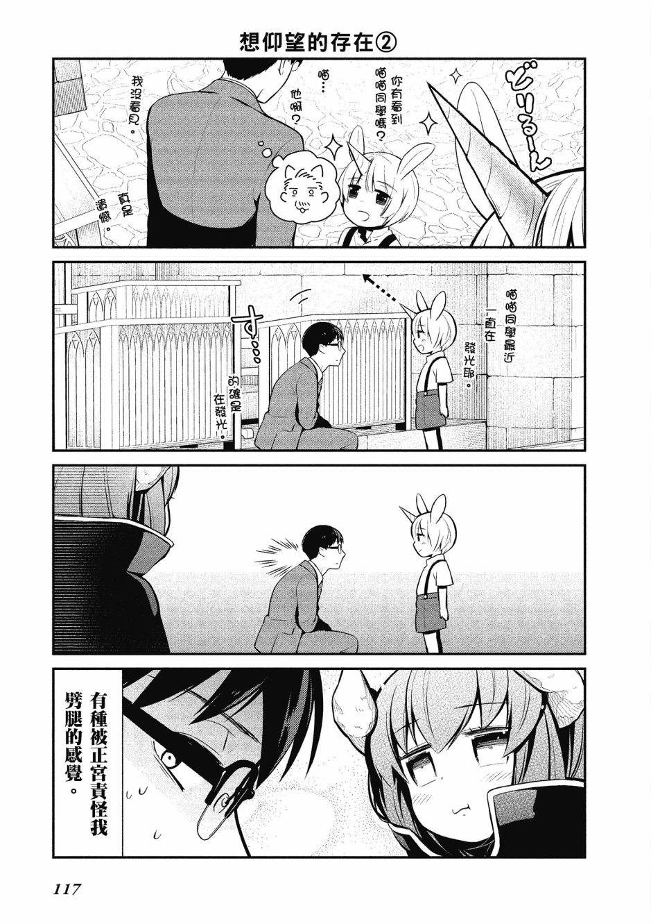 魔王的可爱乖宝山田君 1卷 第116页