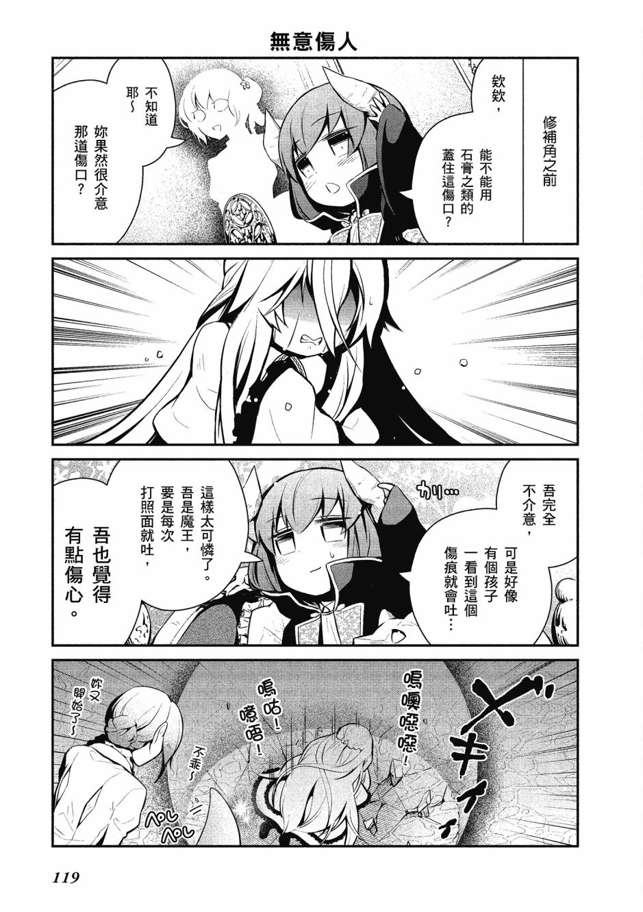 魔王的可爱乖宝山田君 1卷 第118页