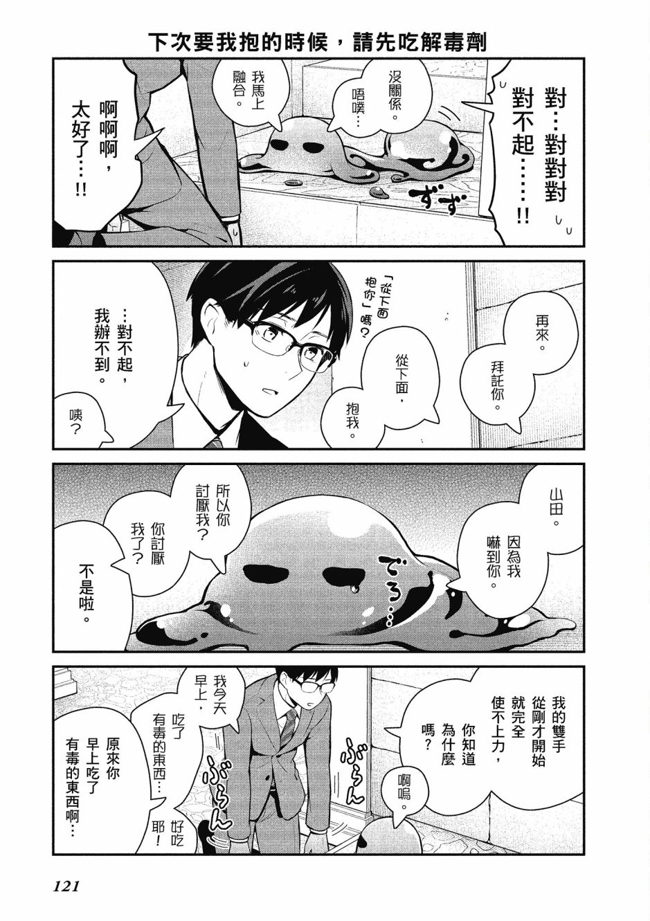 魔王的可爱乖宝山田君 1卷 第120页