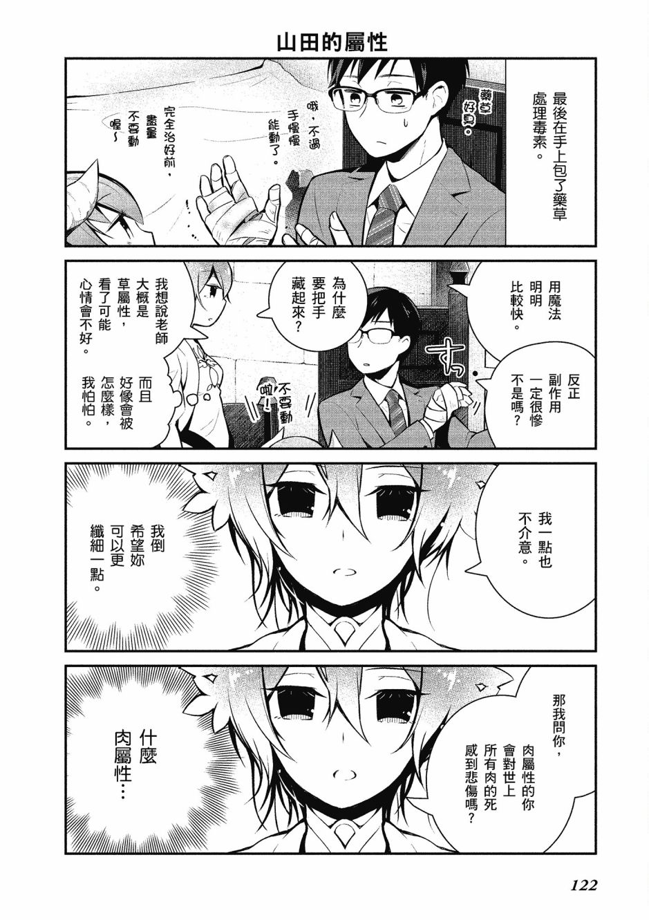 魔王的可爱乖宝山田君 1卷 第121页