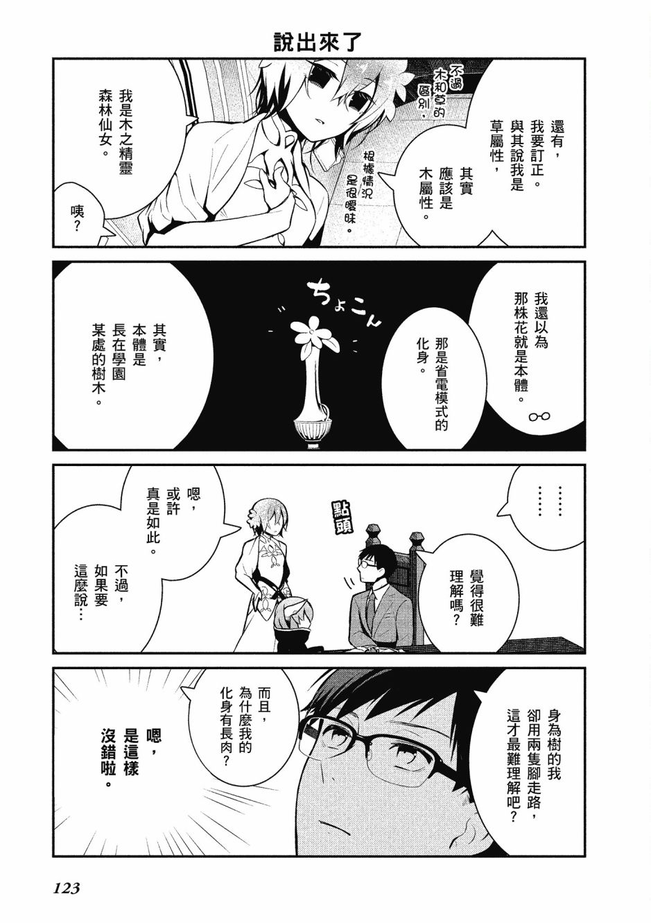 魔王的可爱乖宝山田君 1卷 第122页