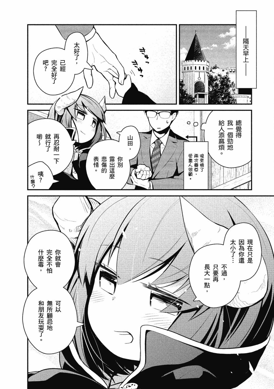 魔王的可爱乖宝山田君 1卷 第123页