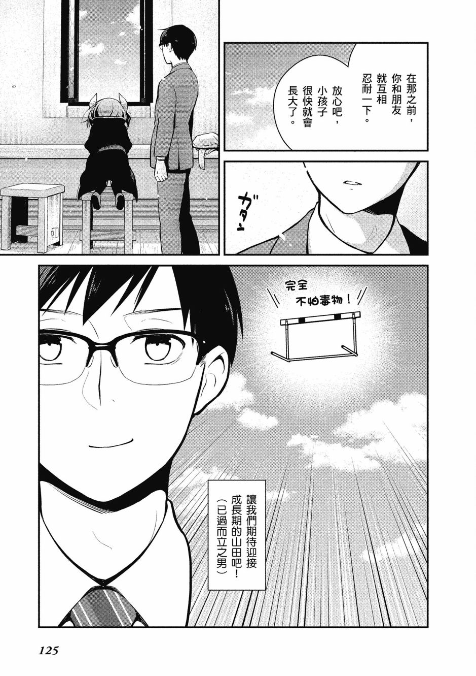 魔王的可爱乖宝山田君 1卷 第124页