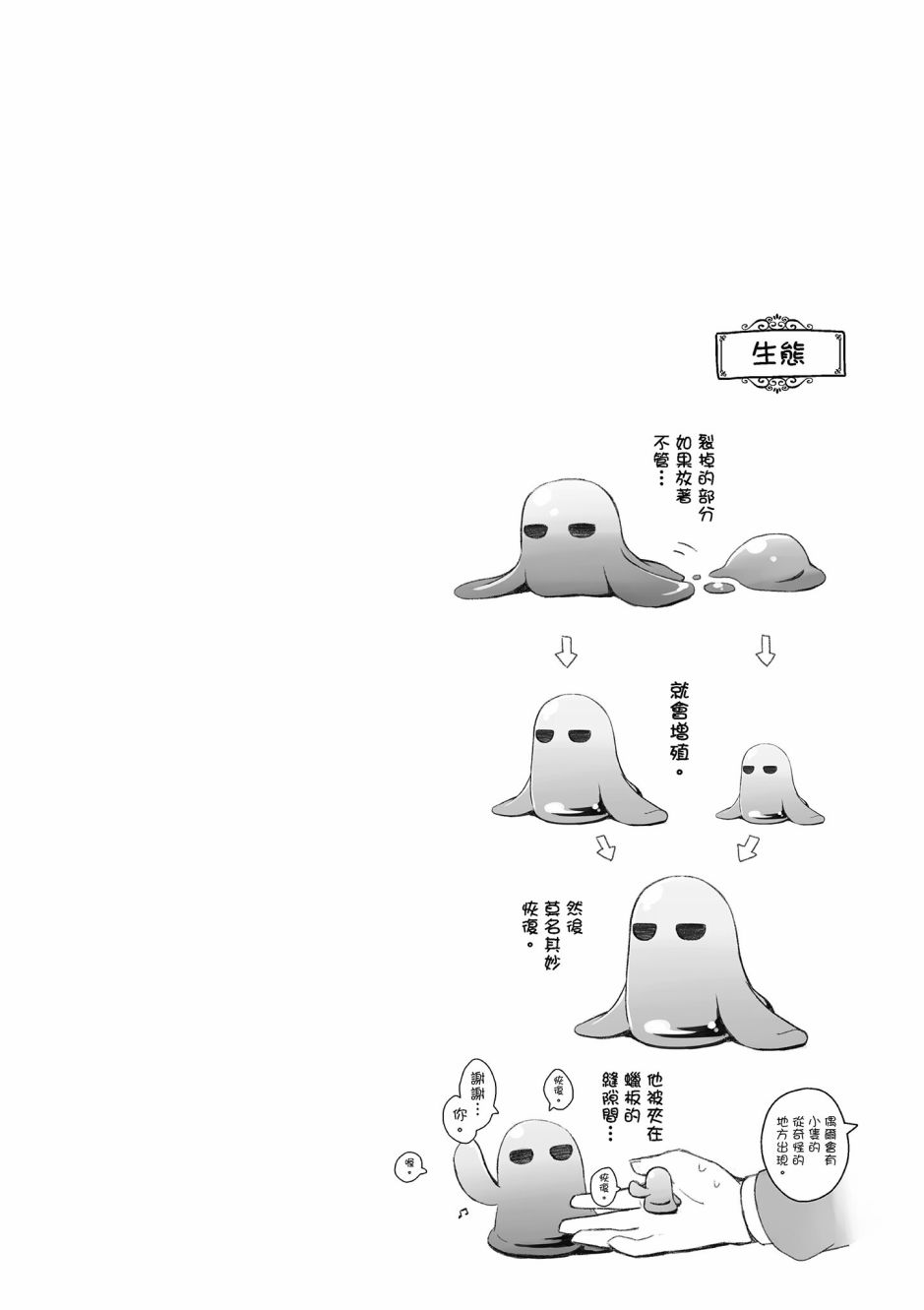 魔王的可爱乖宝山田君 1卷 第125页