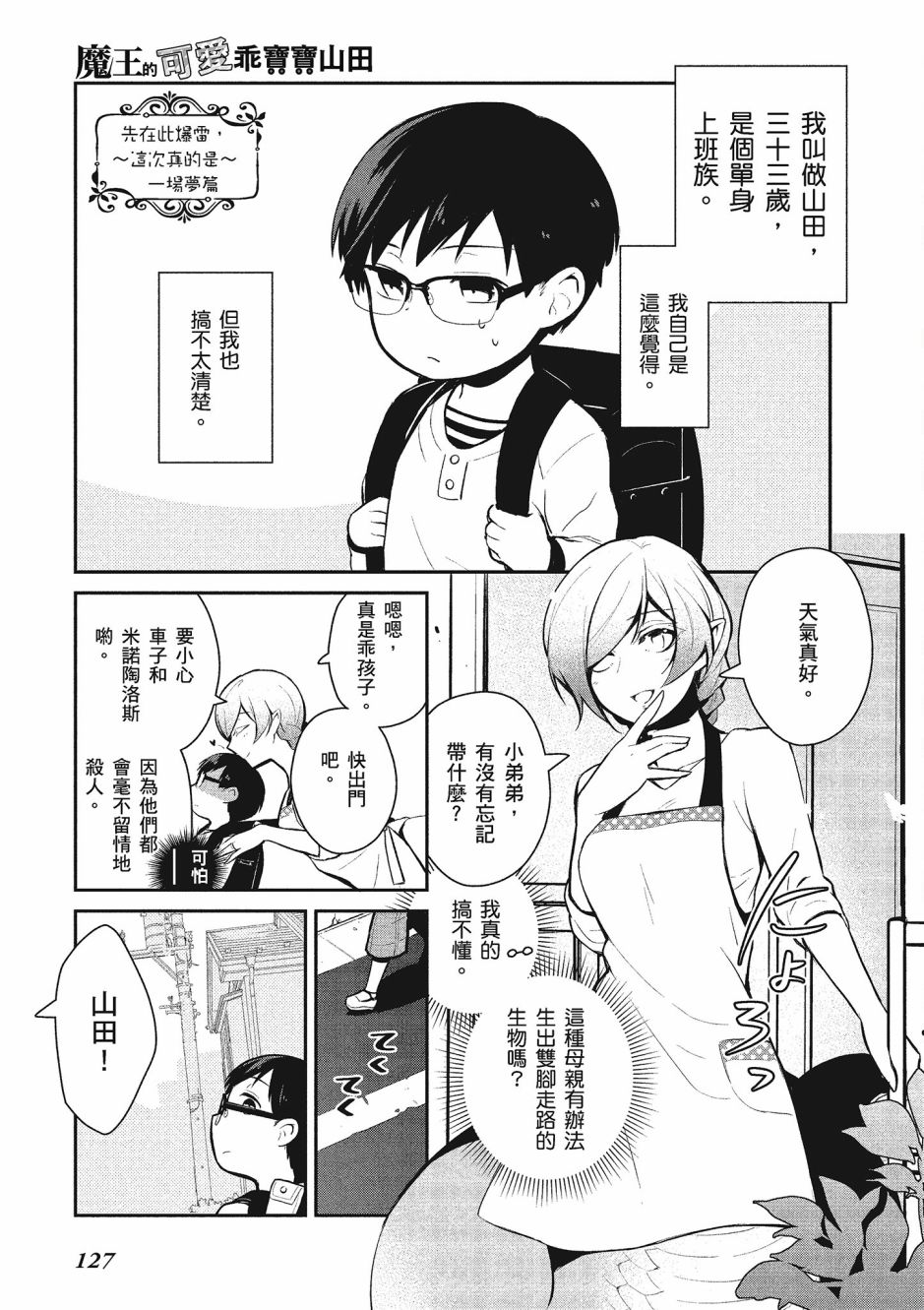 魔王的可爱乖宝山田君 1卷 第126页