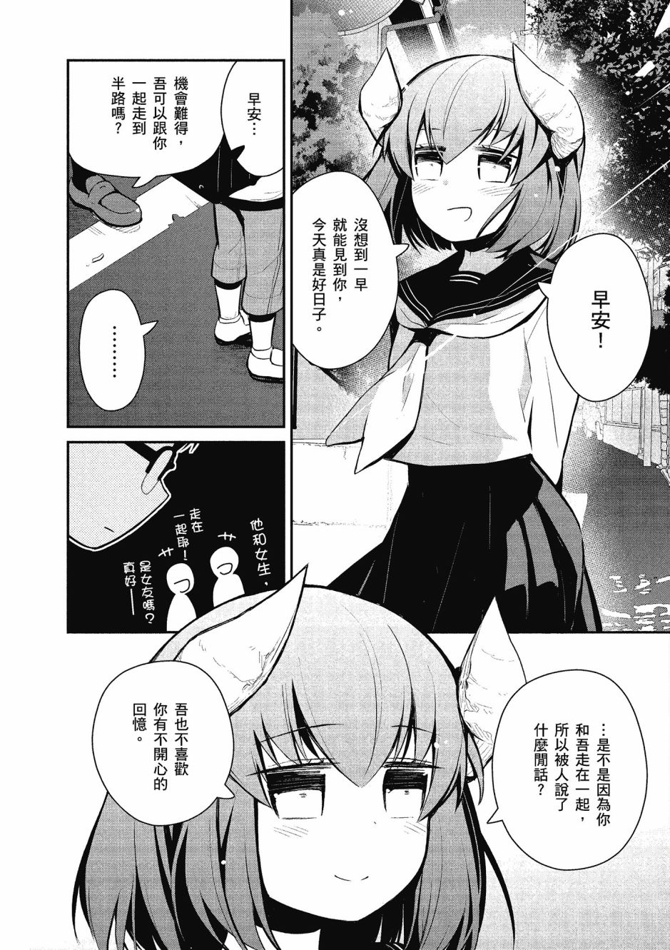 魔王的可爱乖宝山田君 1卷 第127页