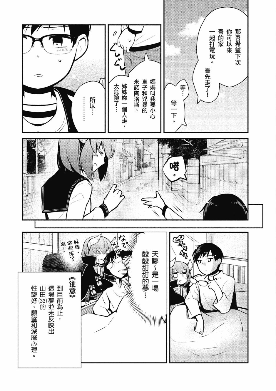 魔王的可爱乖宝山田君 1卷 第128页