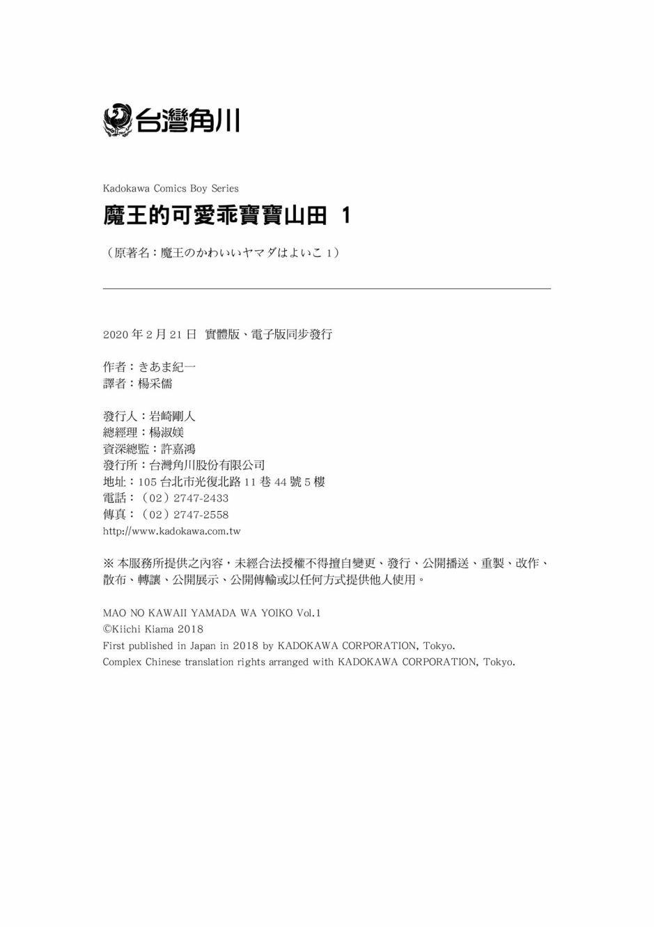 魔王的可爱乖宝山田君 1卷 第129页