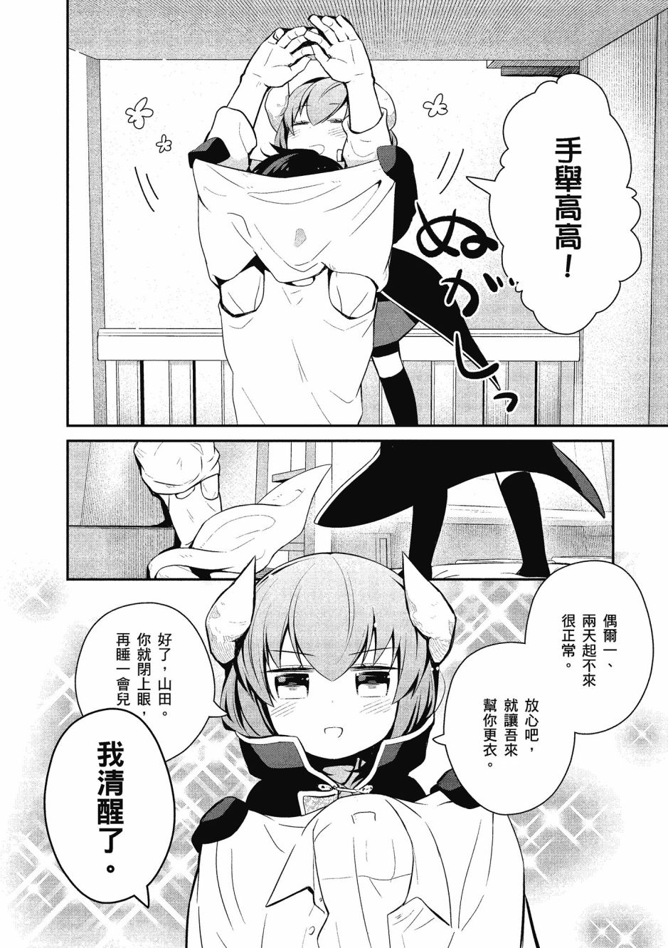 魔王的可爱乖宝山田君 2卷 第5页