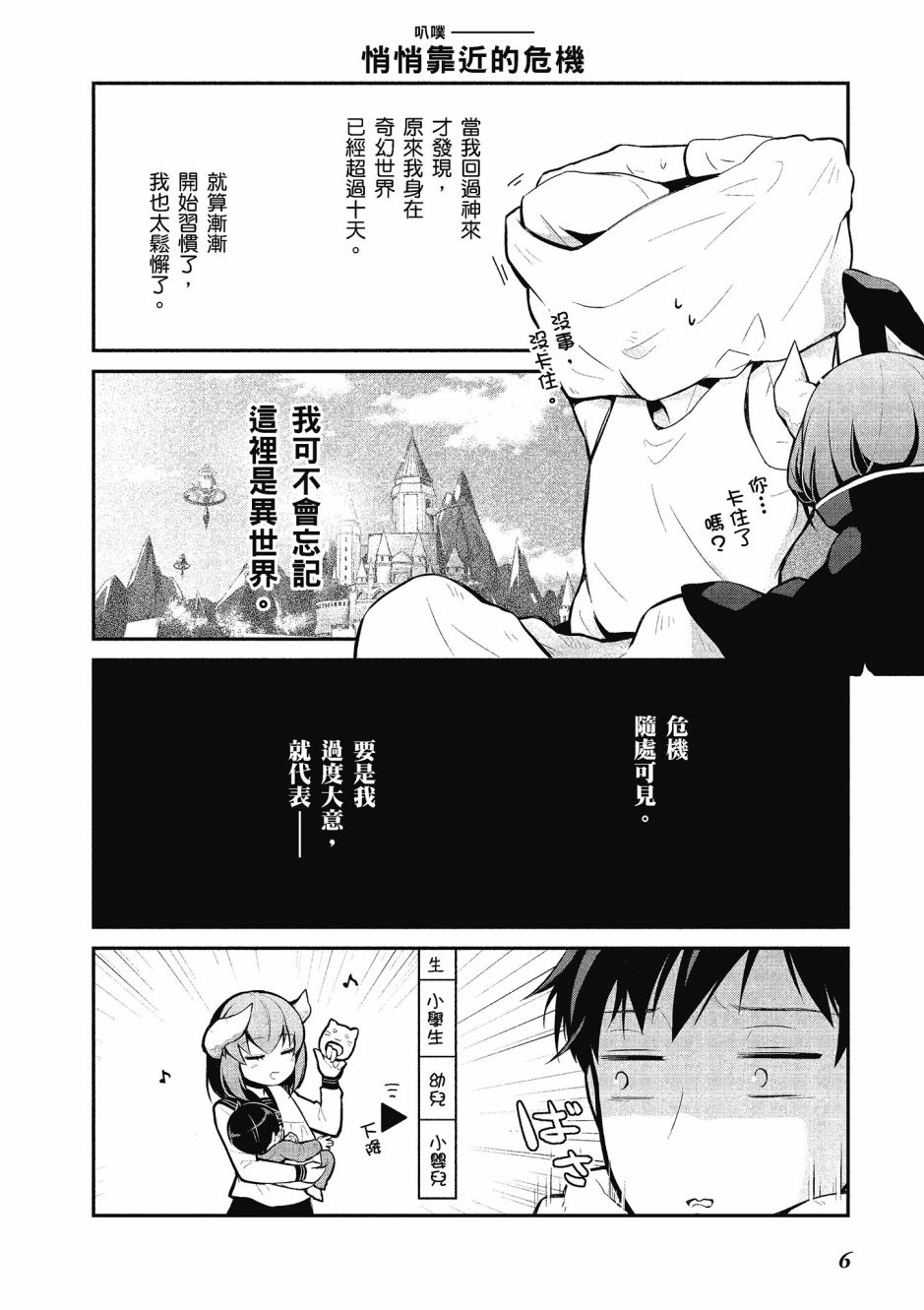 魔王的可爱乖宝山田君 2卷 第7页