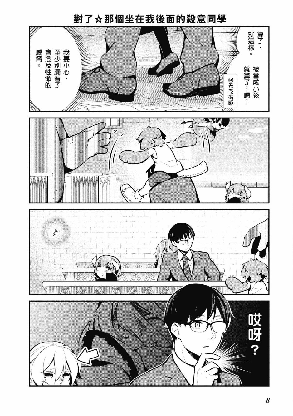 魔王的可爱乖宝山田君 2卷 第9页