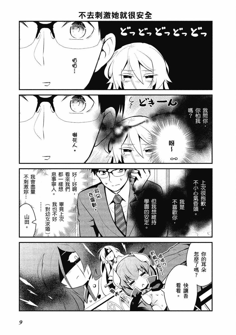 魔王的可爱乖宝山田君 2卷 第10页