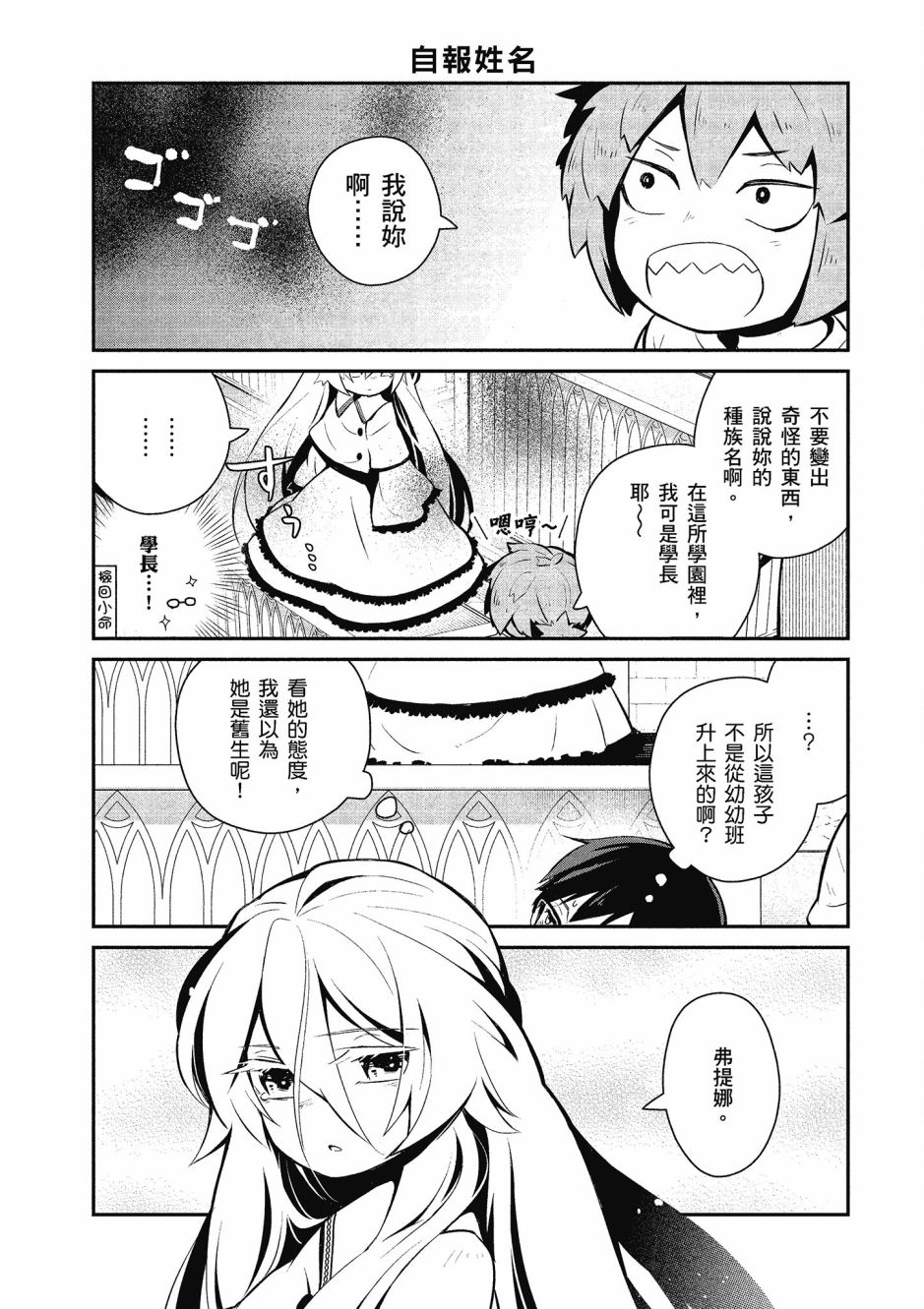 魔王的可爱乖宝山田君 2卷 第11页