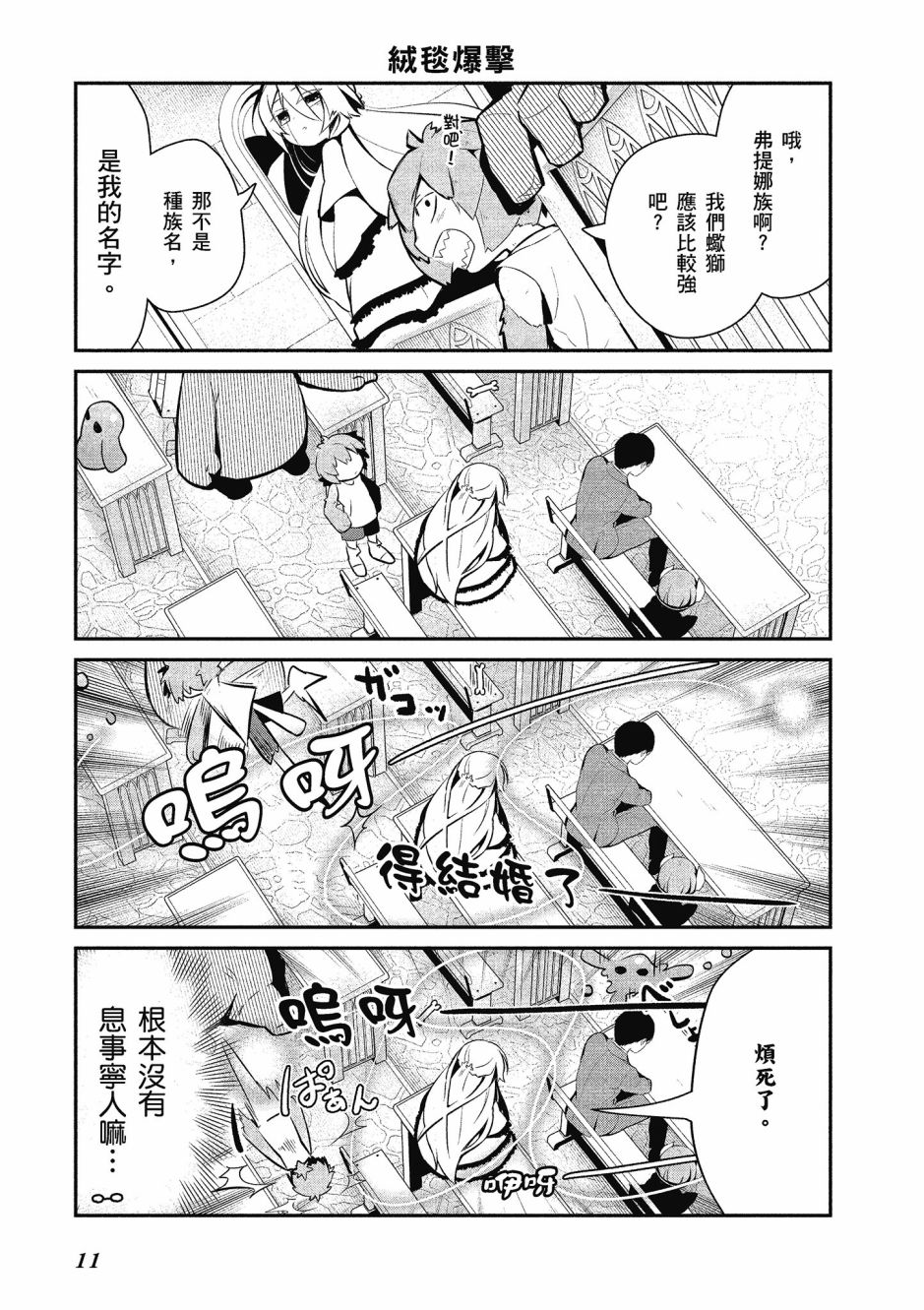 魔王的可爱乖宝山田君 2卷 第12页