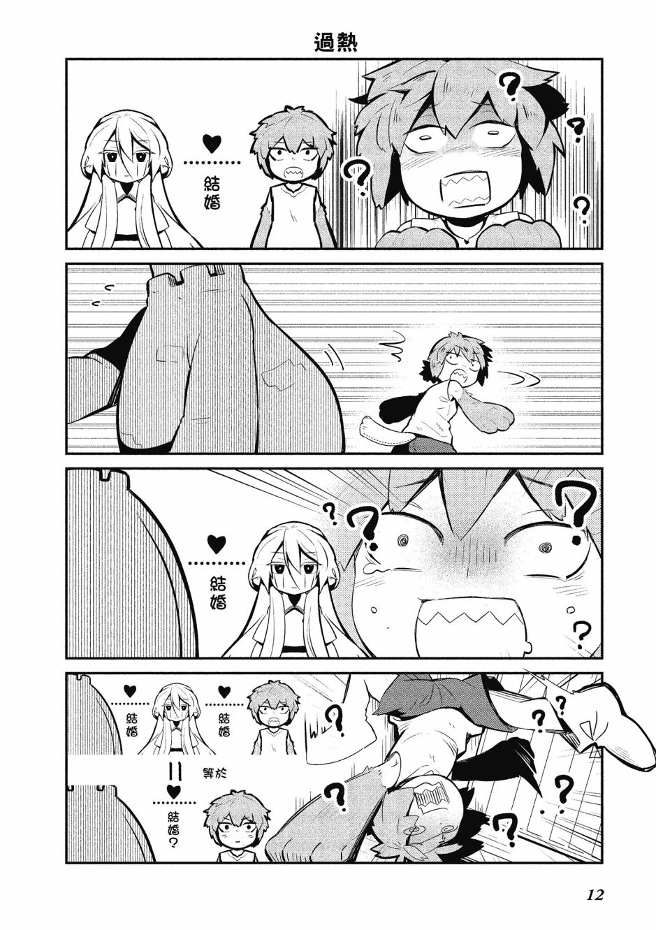 魔王的可爱乖宝山田君 2卷 第13页