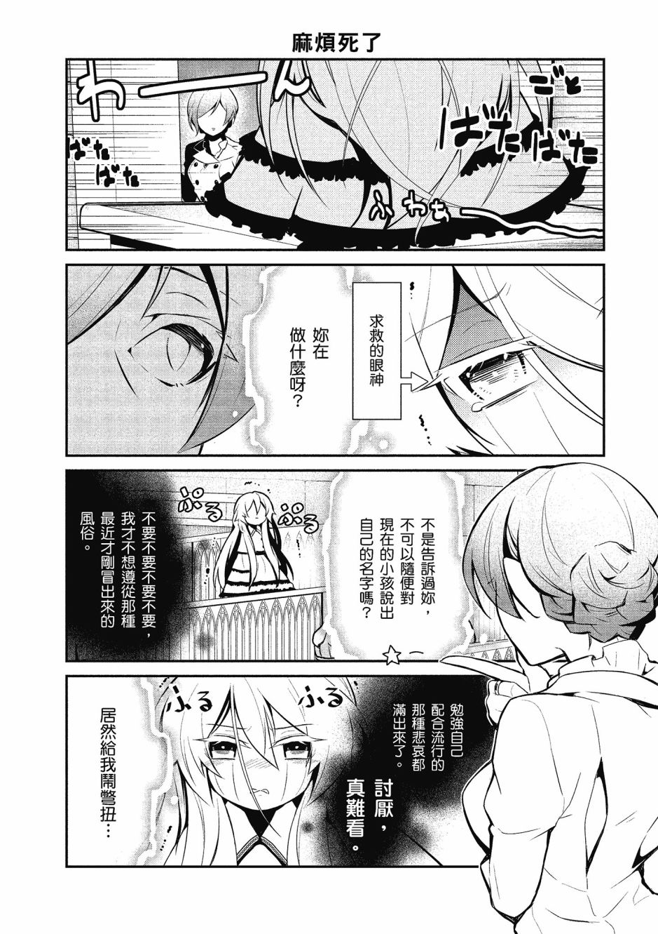 魔王的可爱乖宝山田君 2卷 第15页