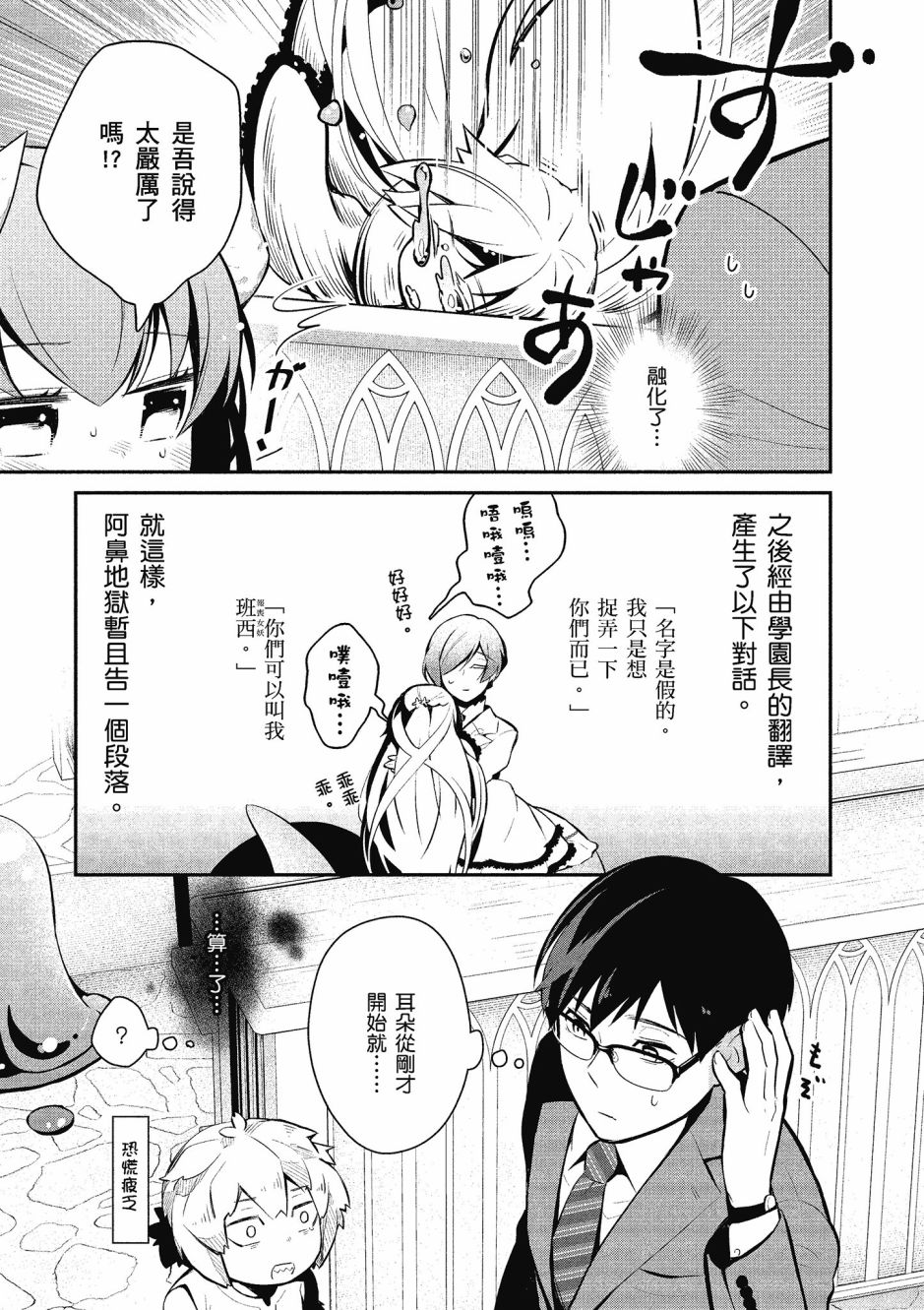 魔王的可爱乖宝山田君 2卷 第18页