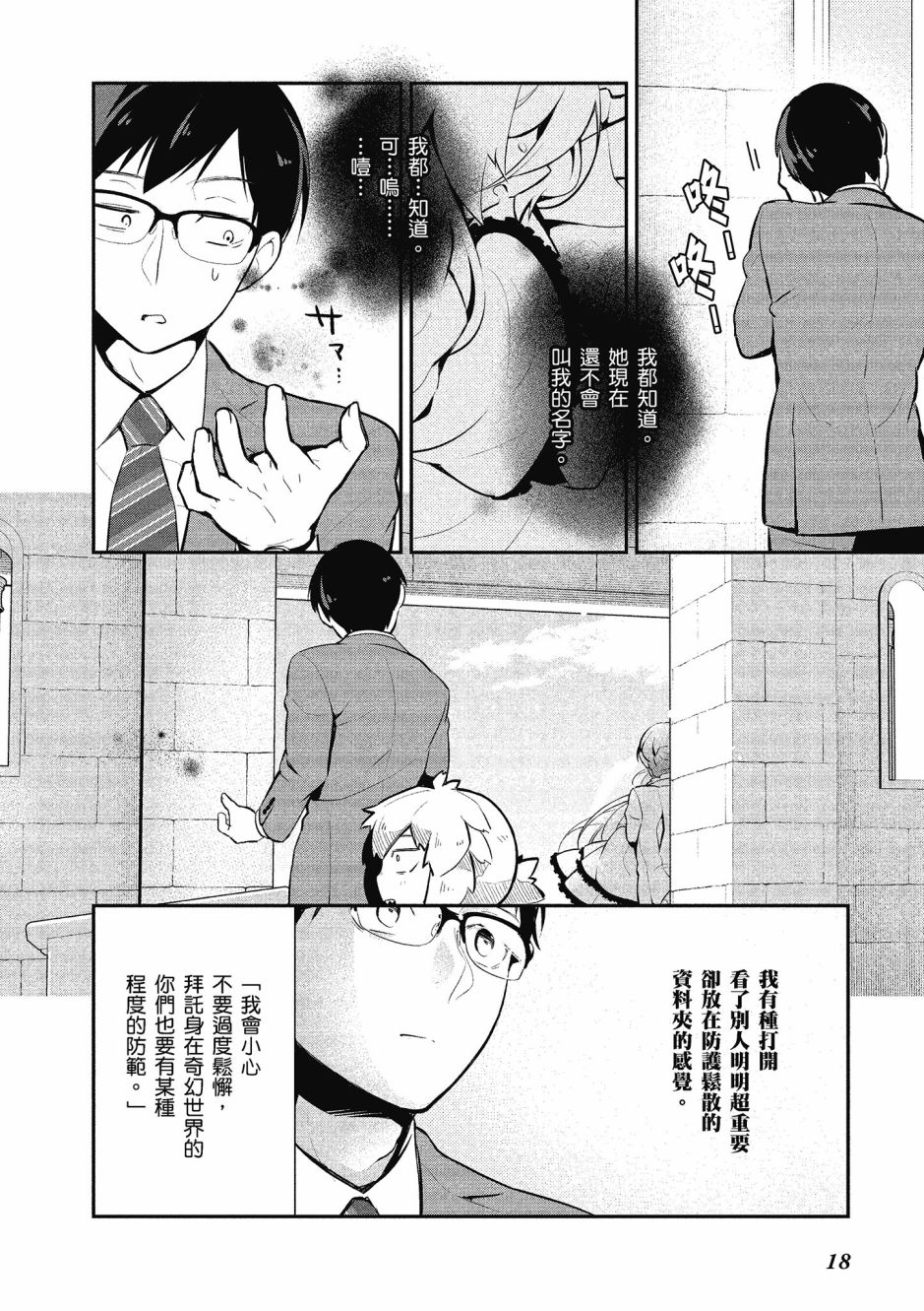 魔王的可爱乖宝山田君 2卷 第19页