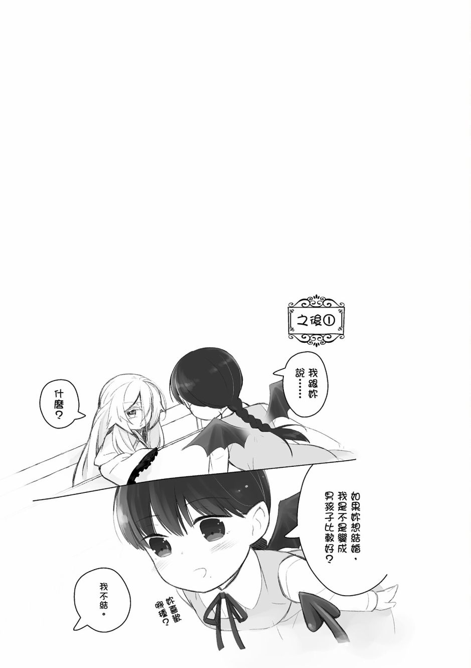 魔王的可爱乖宝山田君 2卷 第20页