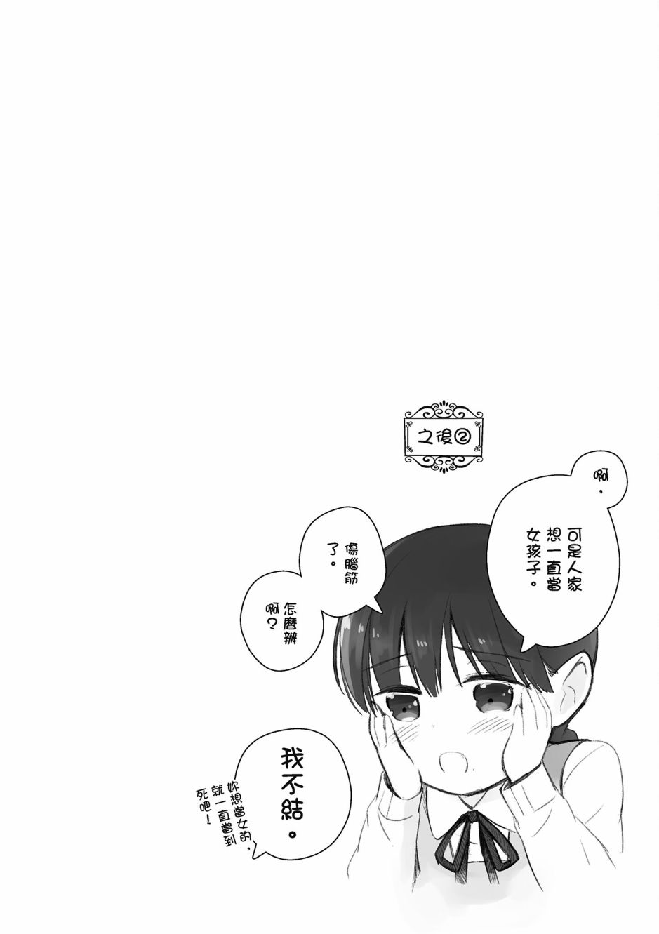 魔王的可爱乖宝山田君 2卷 第21页