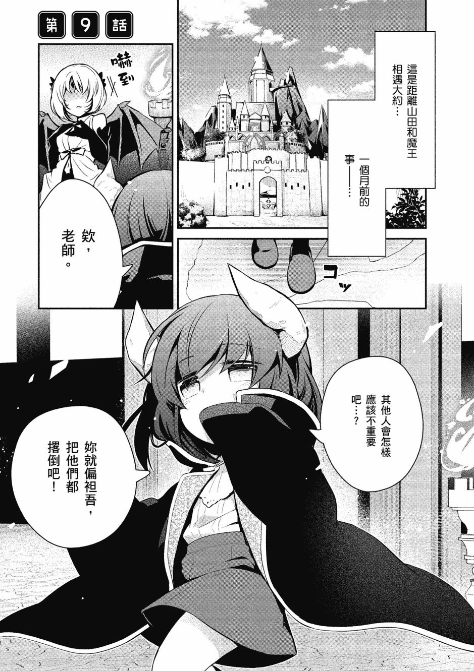 魔王的可爱乖宝山田君 2卷 第22页