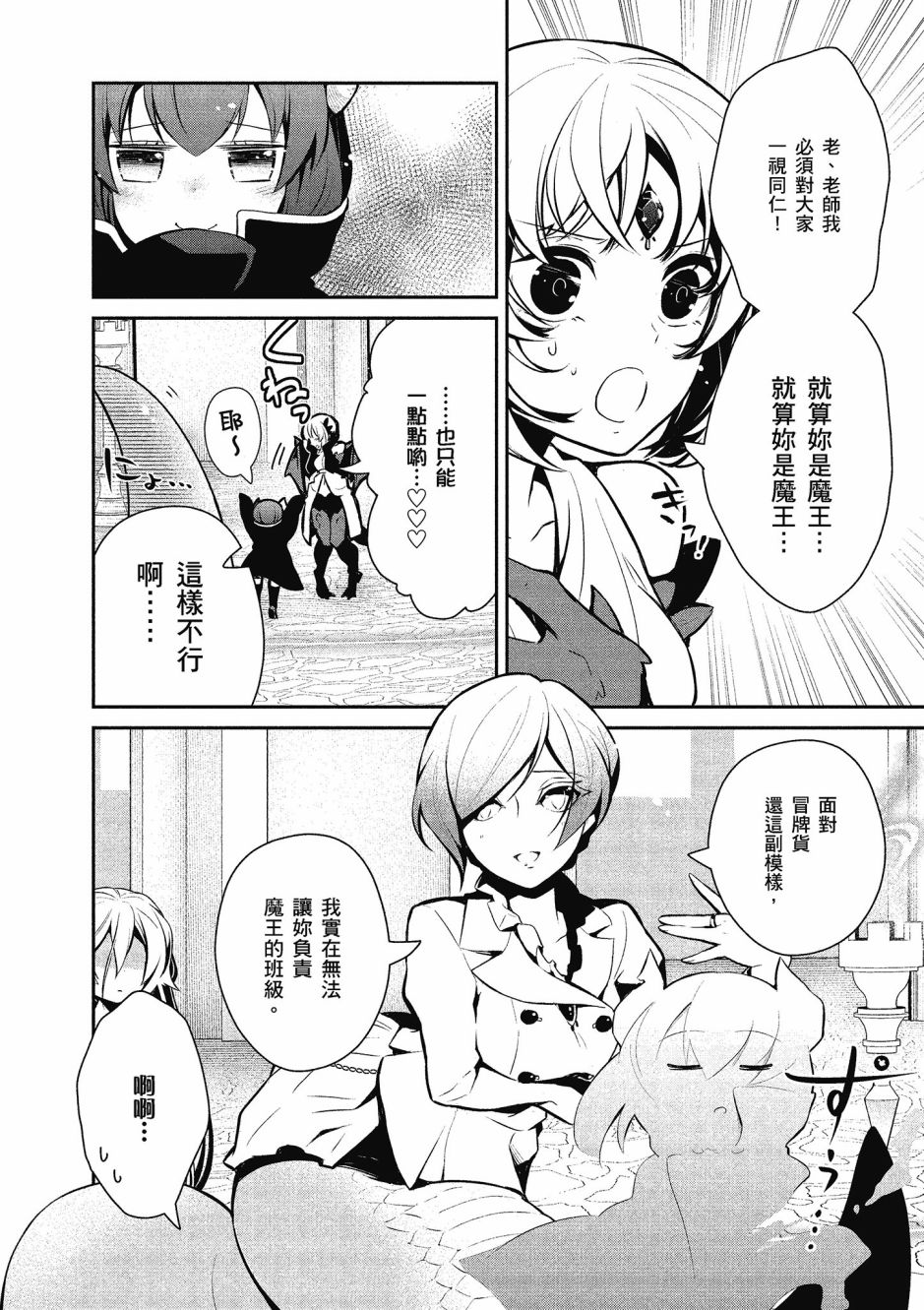 魔王的可爱乖宝山田君 2卷 第23页