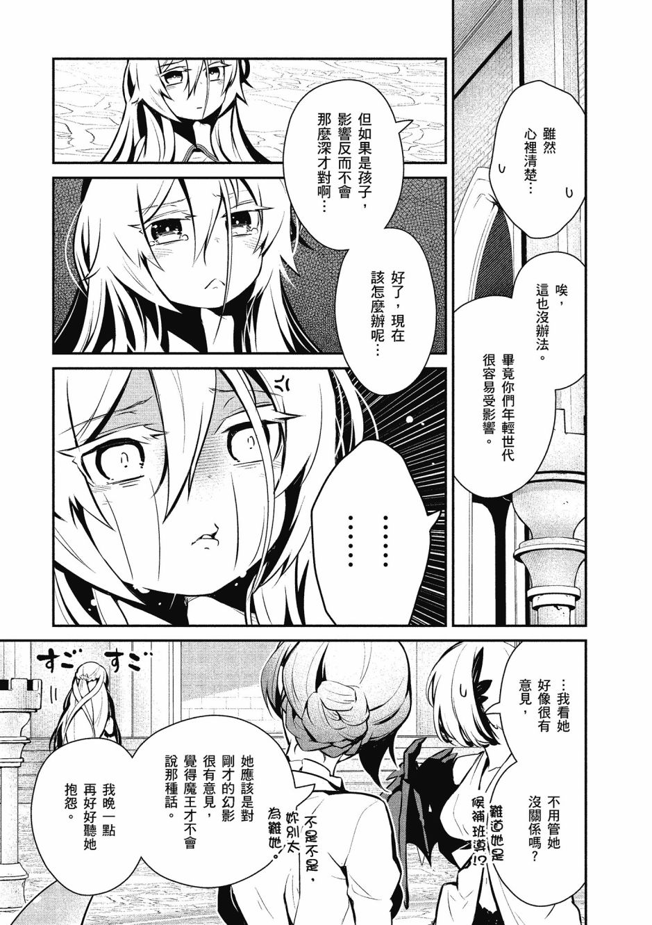 魔王的可爱乖宝山田君 2卷 第24页