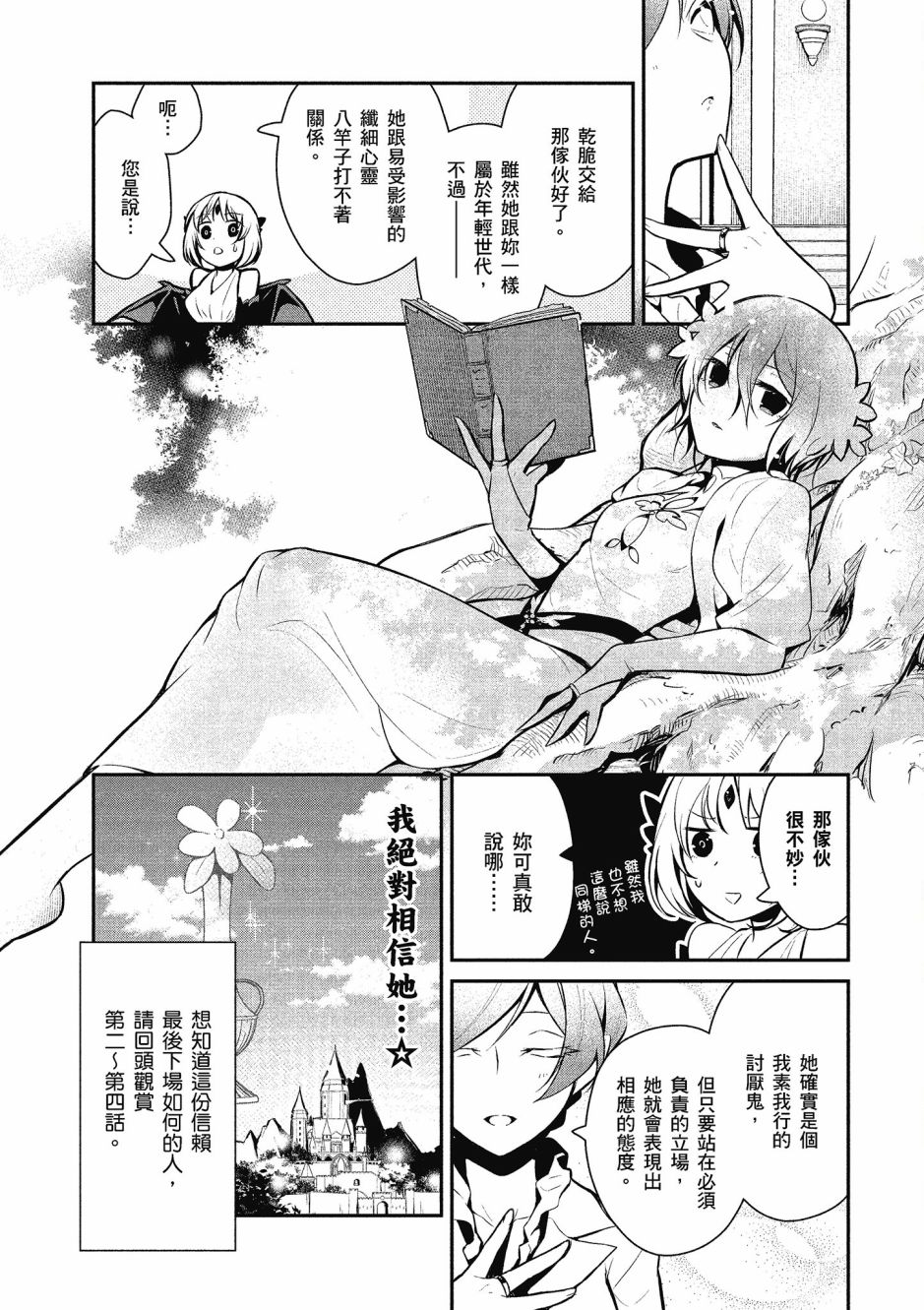 魔王的可爱乖宝山田君 2卷 第25页