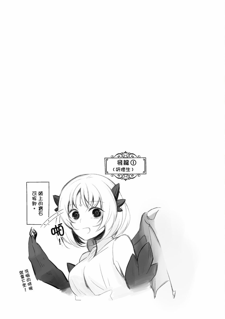 魔王的可爱乖宝山田君 2卷 第26页