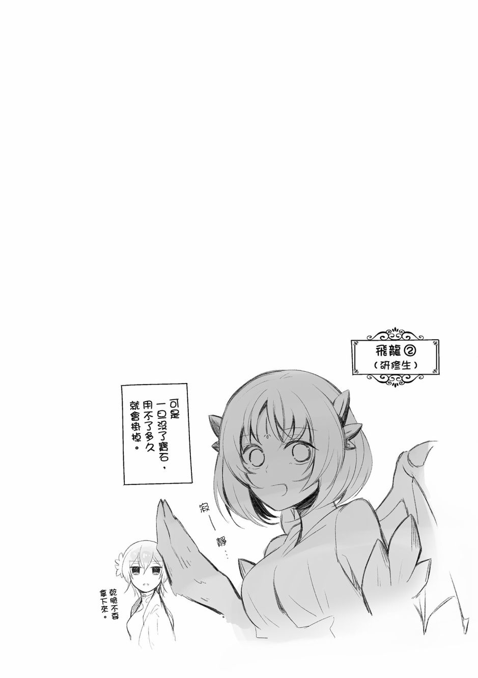 魔王的可爱乖宝山田君 2卷 第27页